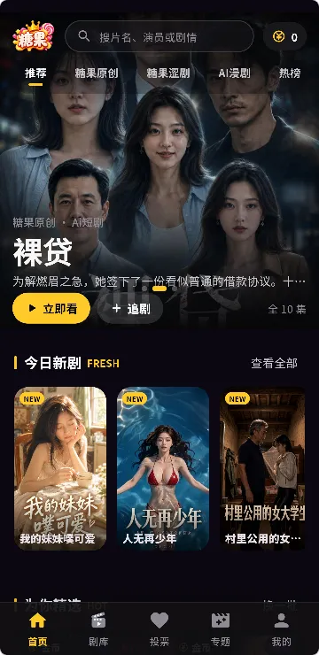 黄果短剧推荐流界面